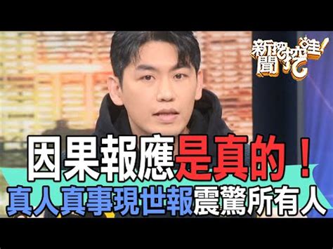 因果報應是真的嗎|「因果報應」真的存在？心理學家：我用1個故事告訴你，是真是。